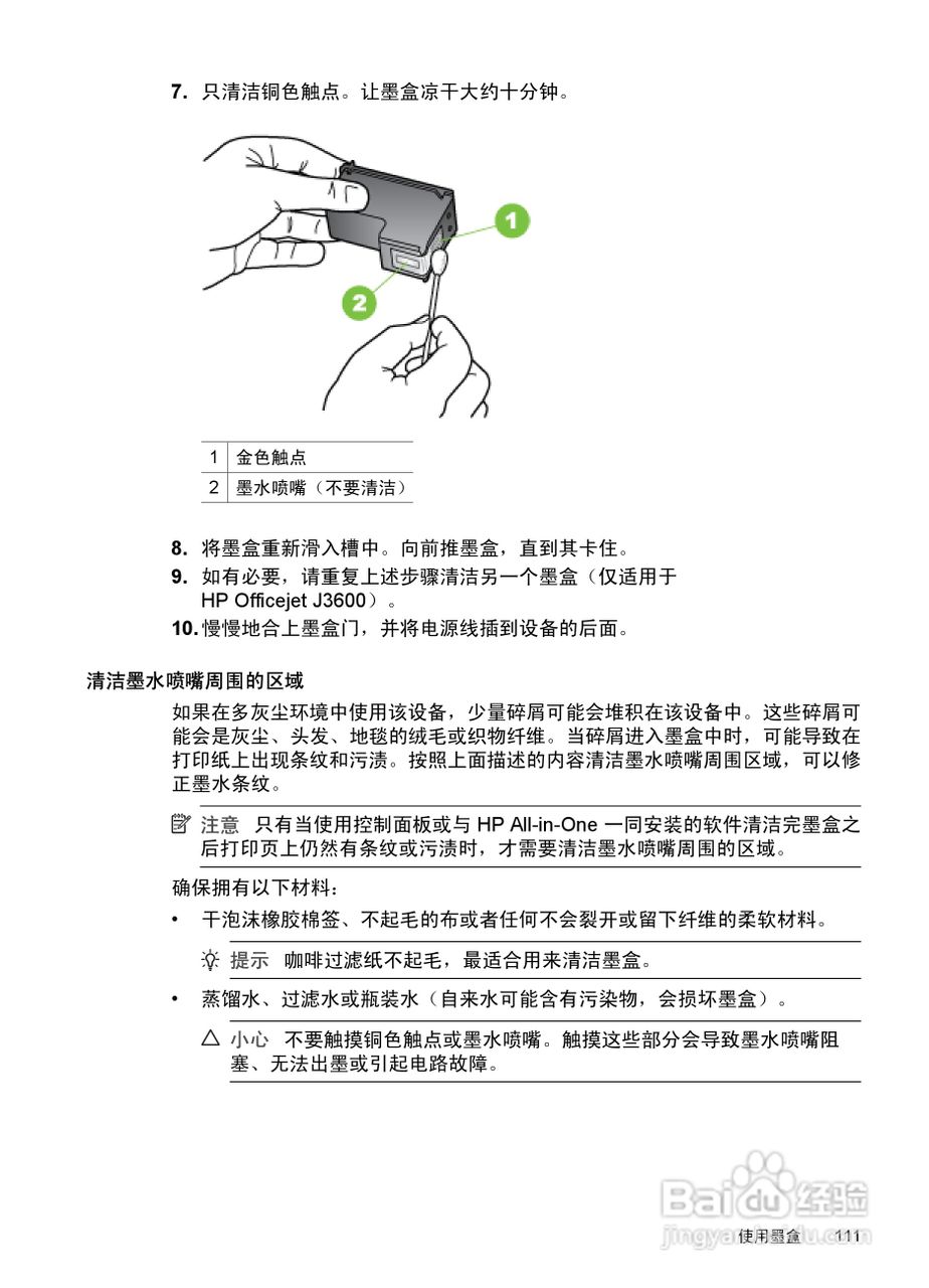 惠普 HP Officejet J3600一体机说明书:[12]