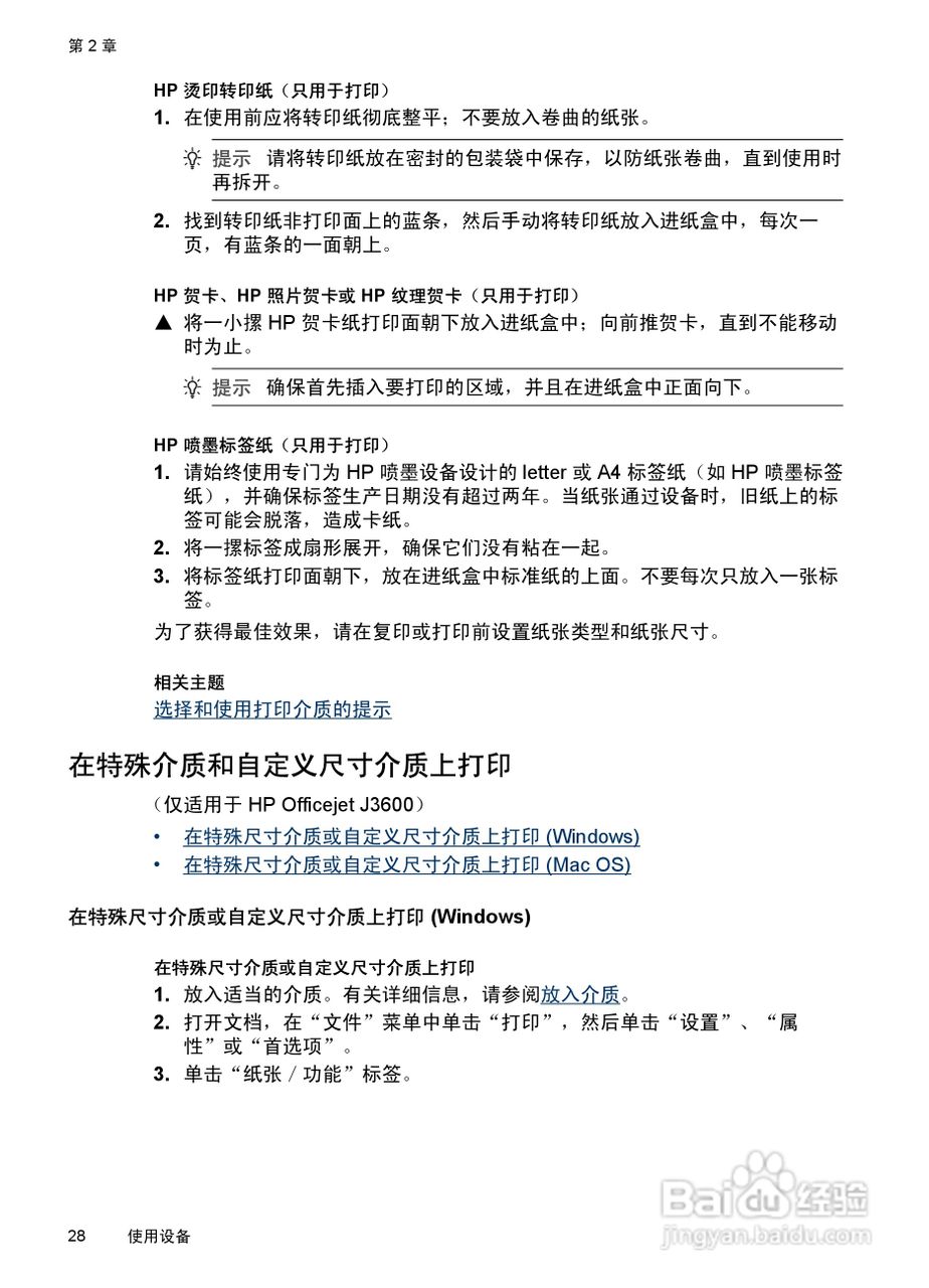 惠普 HP Officejet J3600一体机说明书:[4]