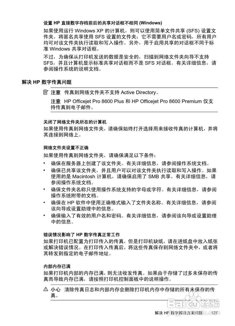 惠普 OFFICEJET PRO 8600一体机说明书:[14]