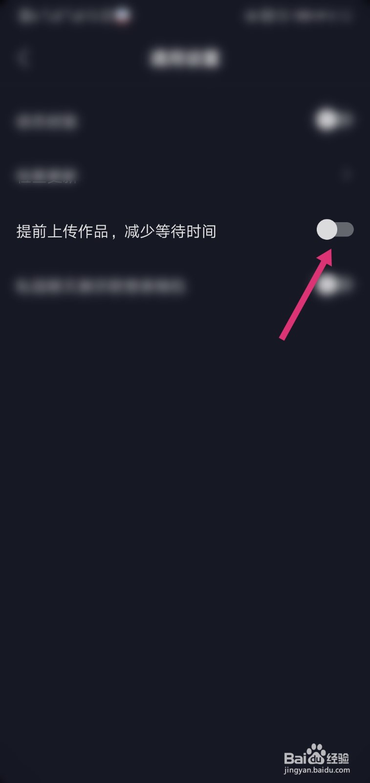 抖音怎么关闭提前上传作品
