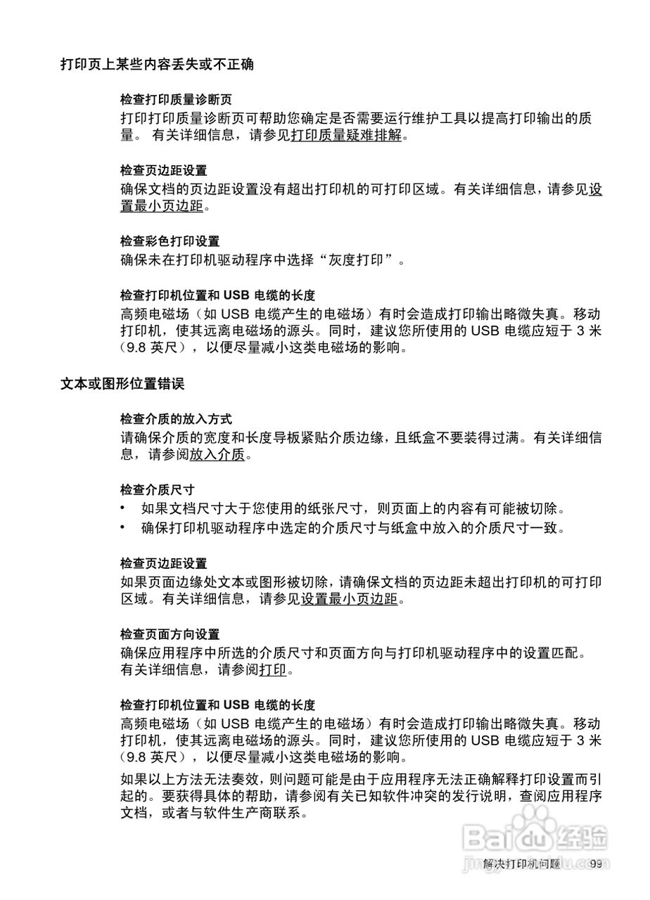 惠普 OFFICEJET PRO 8600一体机说明书:[11]