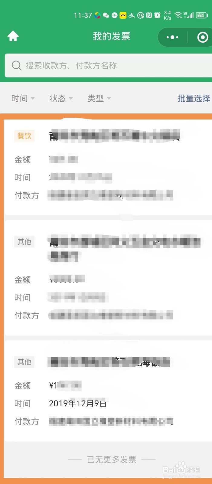 微信上下载的发票在哪里查看