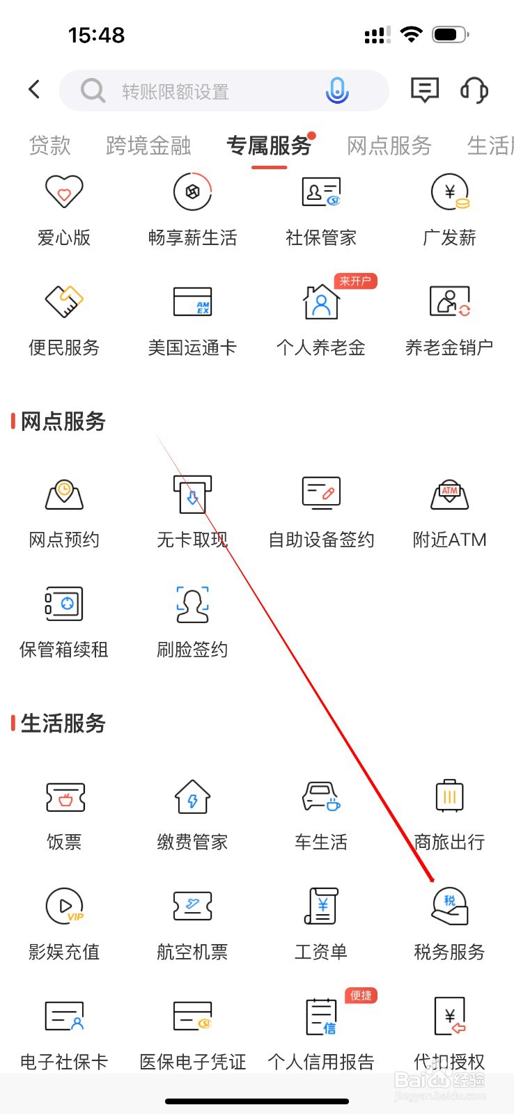 广发银行怎么查看税务服务