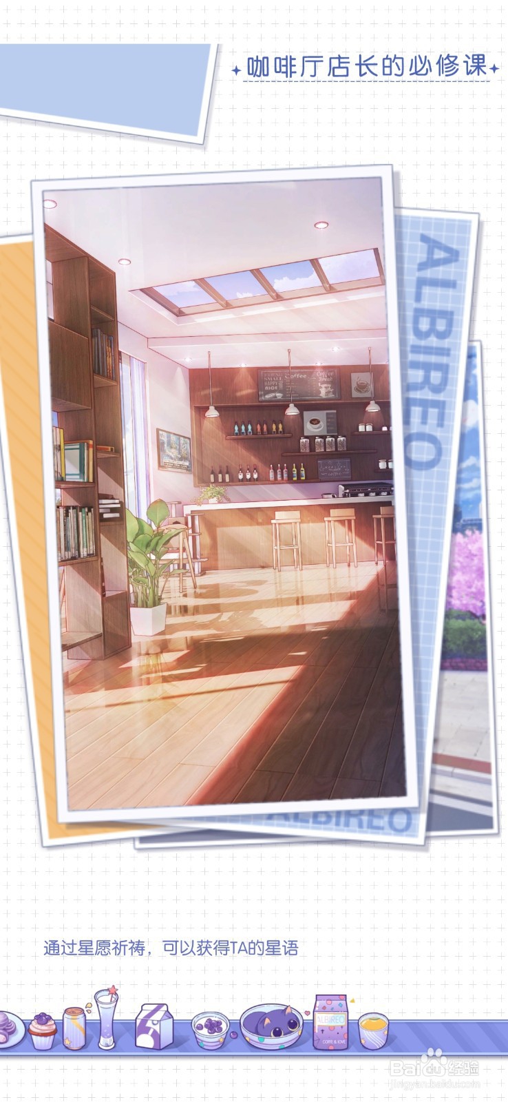 梦间集天鹅座如何通过星愿祈祷许下星愿获得星语