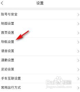 高德地图如何开启离线导航优先功能