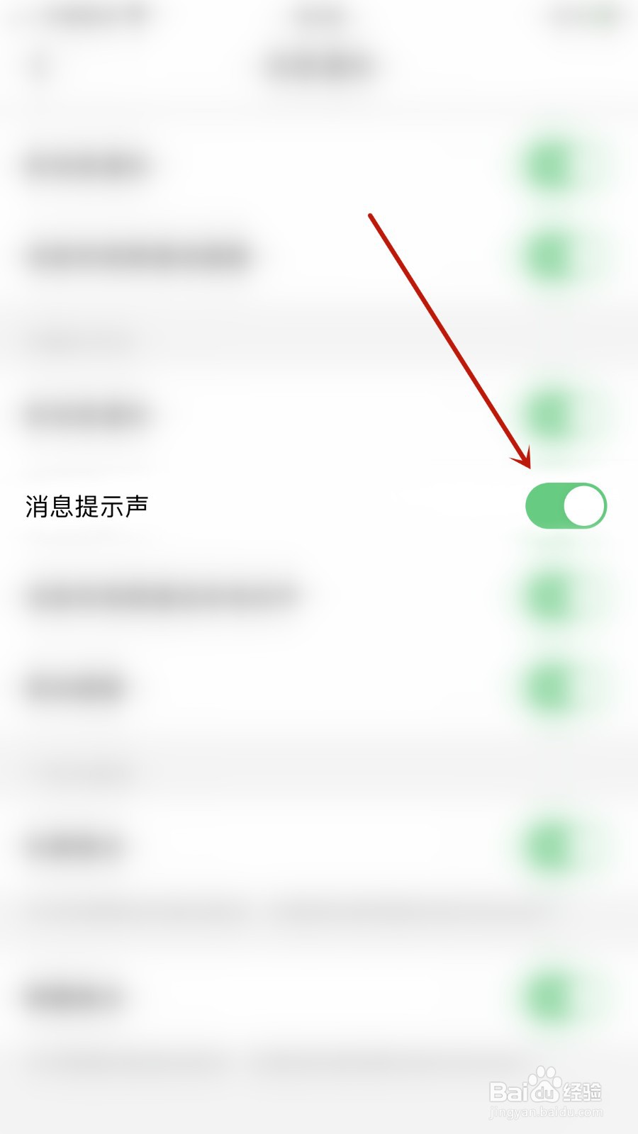 天聊如何开启消息提示声