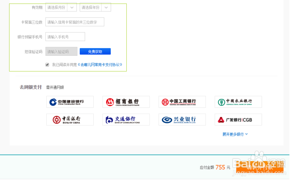 百度旅游怎么购买机票