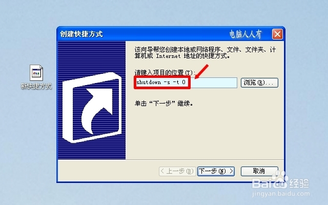 XP操作系统设置：[56]快速关机