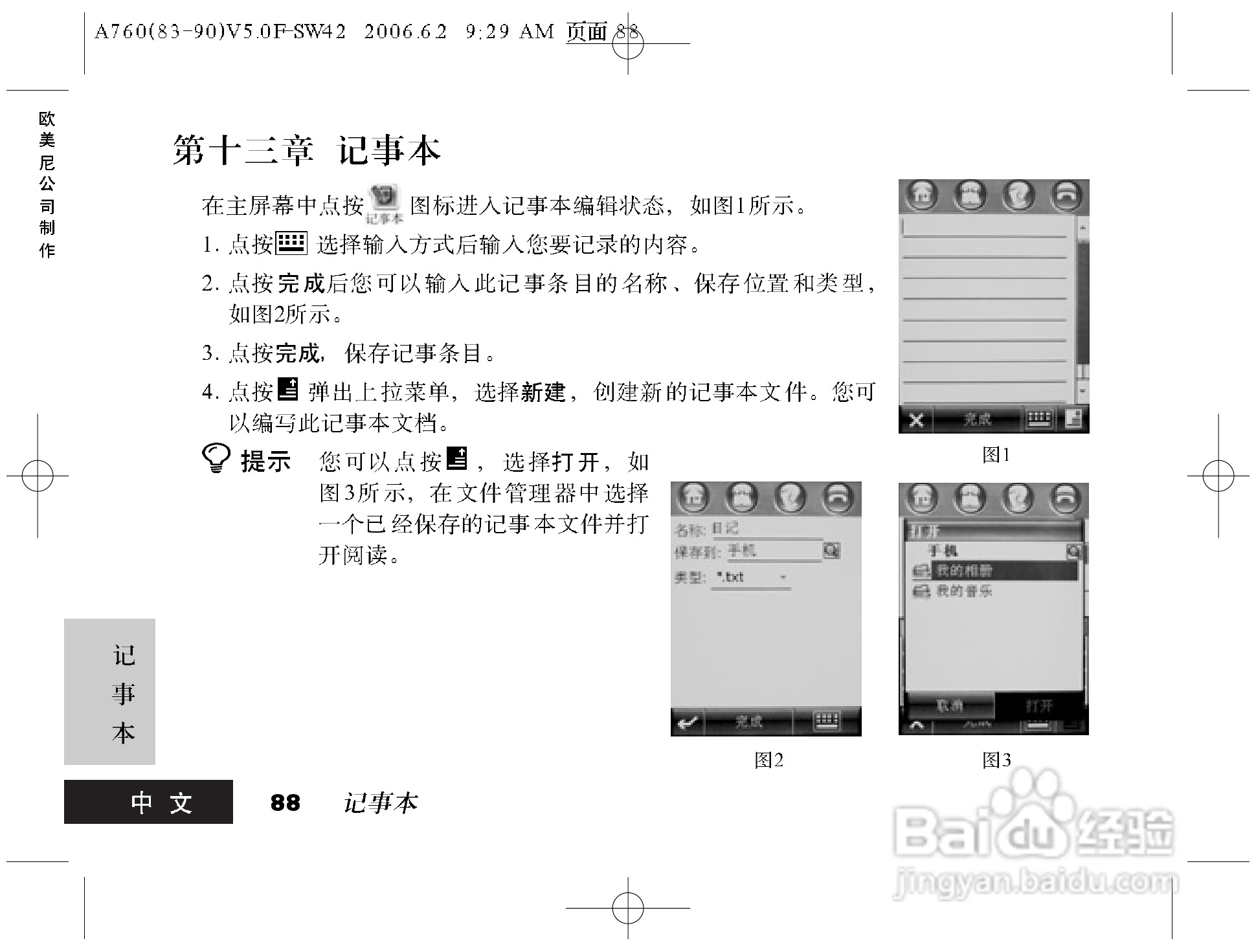 摩托罗拉A760手机使用说明书:[9]