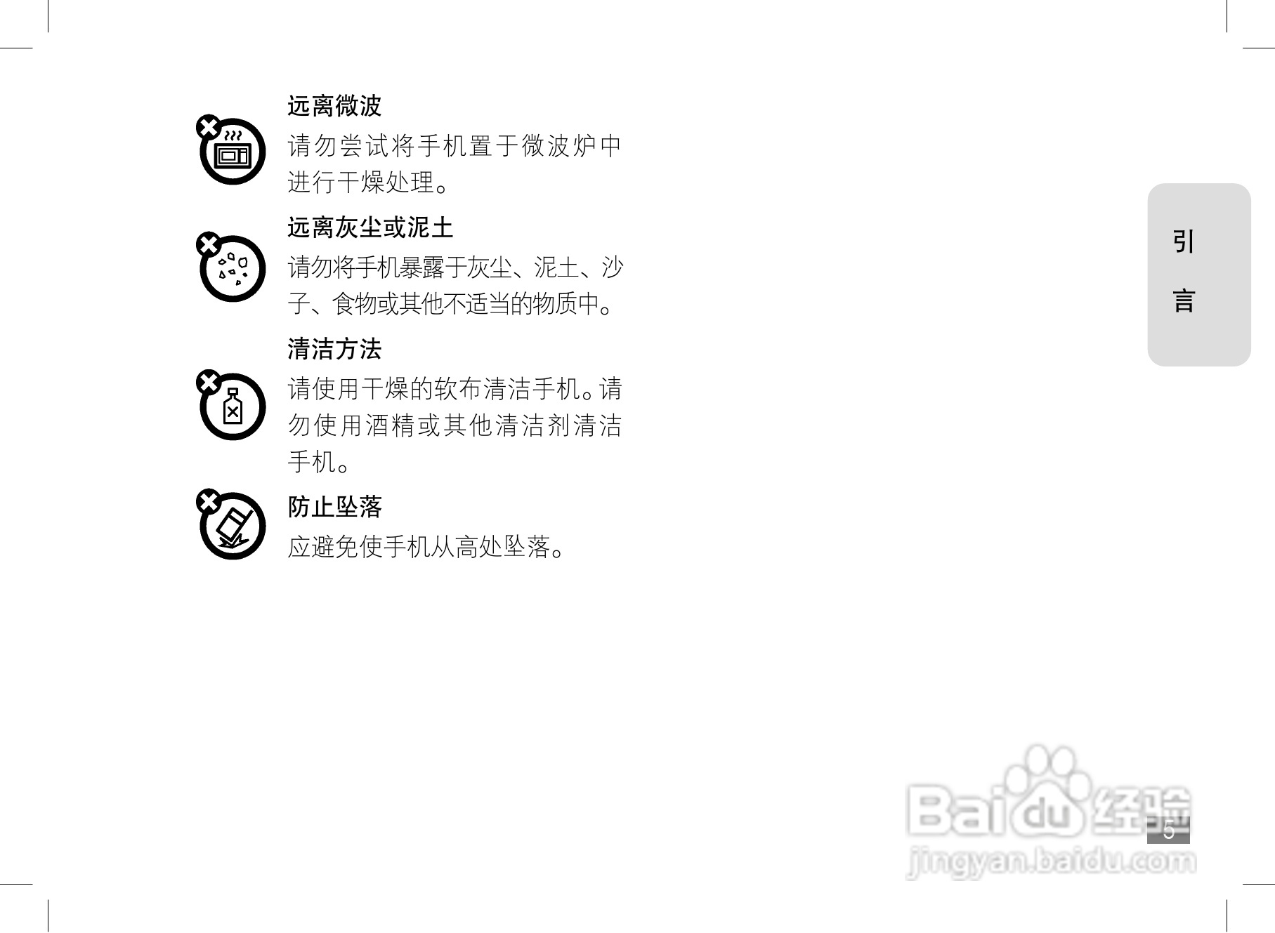 摩托罗拉A1800手机使用说明书:[1]