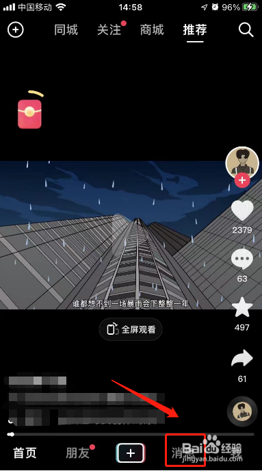 别人收藏我的抖音怎样查是谁