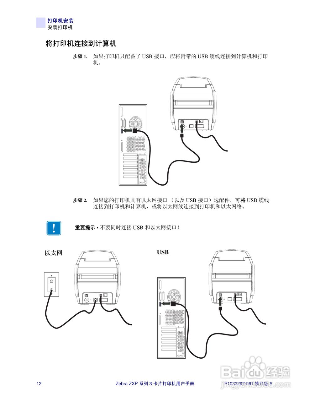 Zebra斑马 ZXP 系列 3打印机说明书:[2]