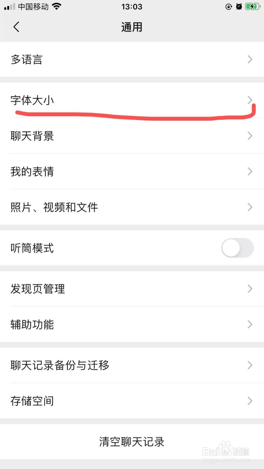 微信如何改变字体大小