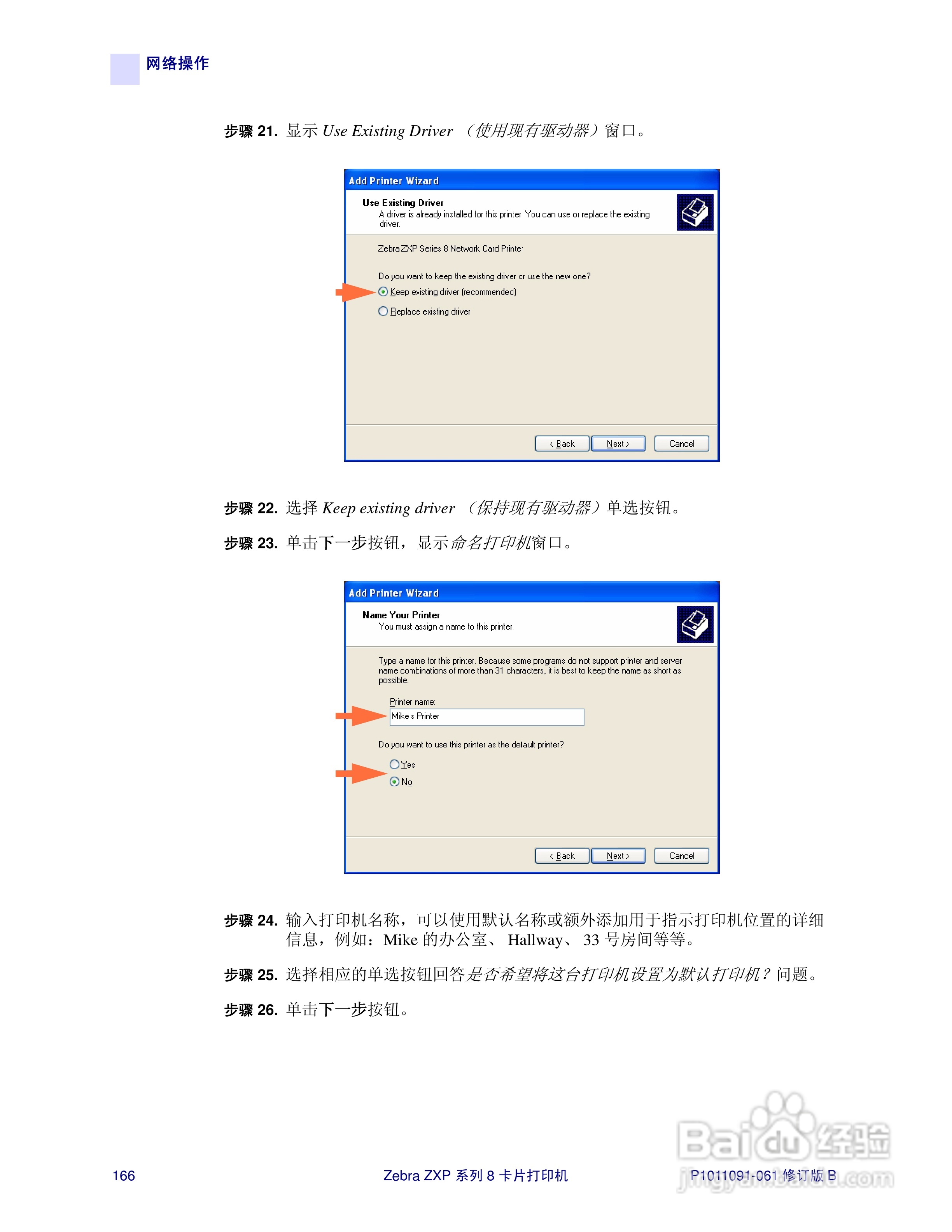 Zebra斑马 ZXP 系列 8打印机说明书:[17]