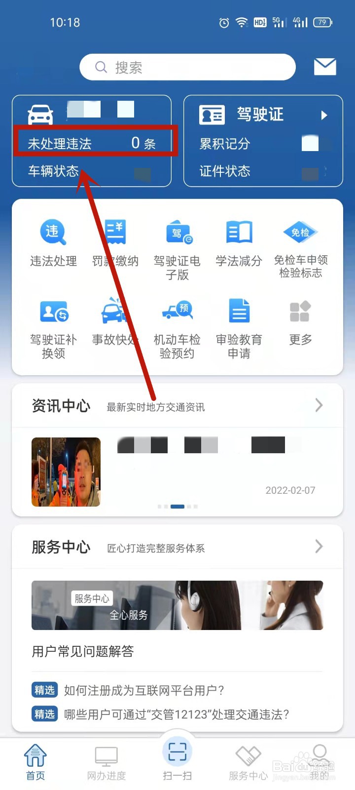 12121违章查询扣分看哪里