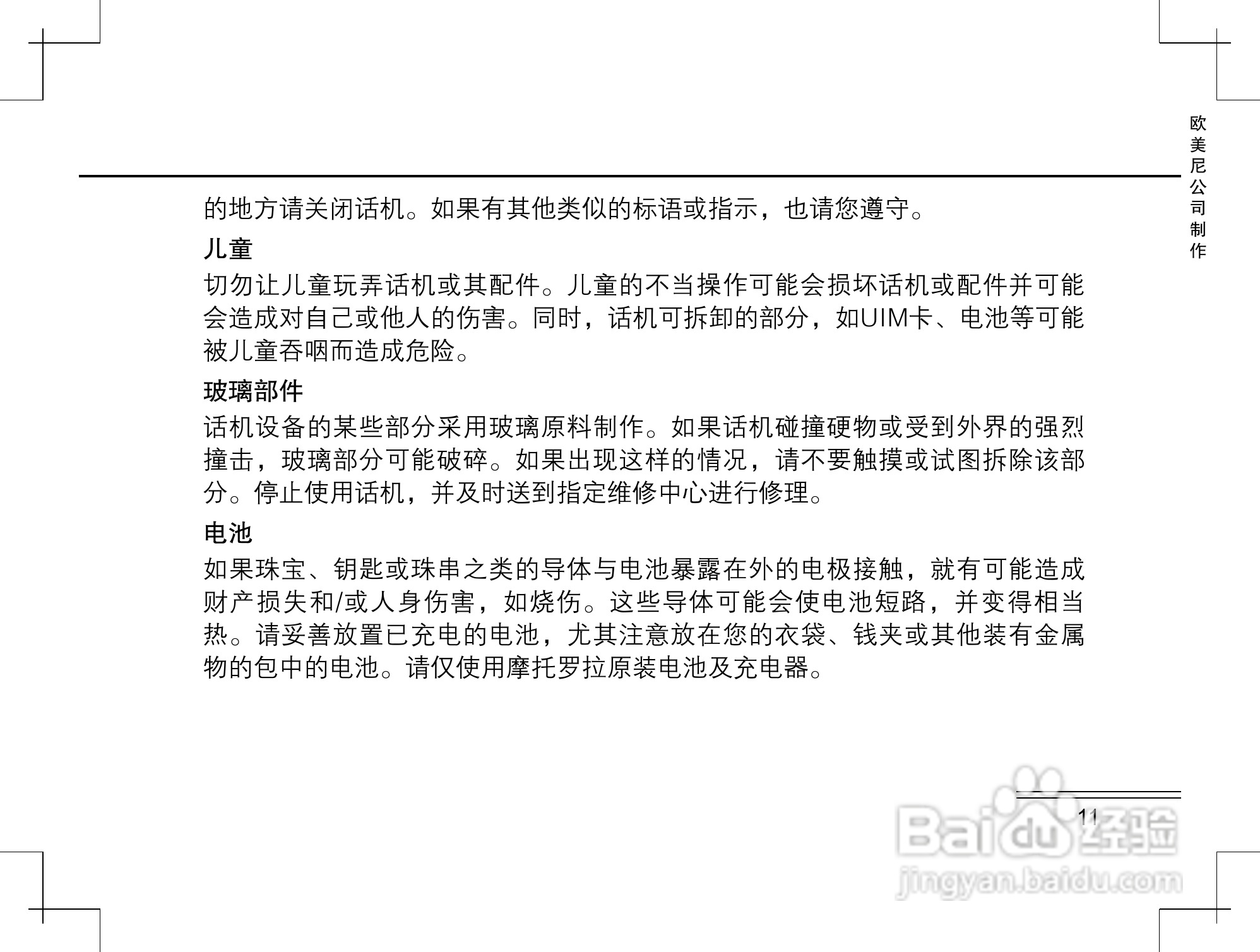 摩托罗拉K2手机使用说明书:[2]