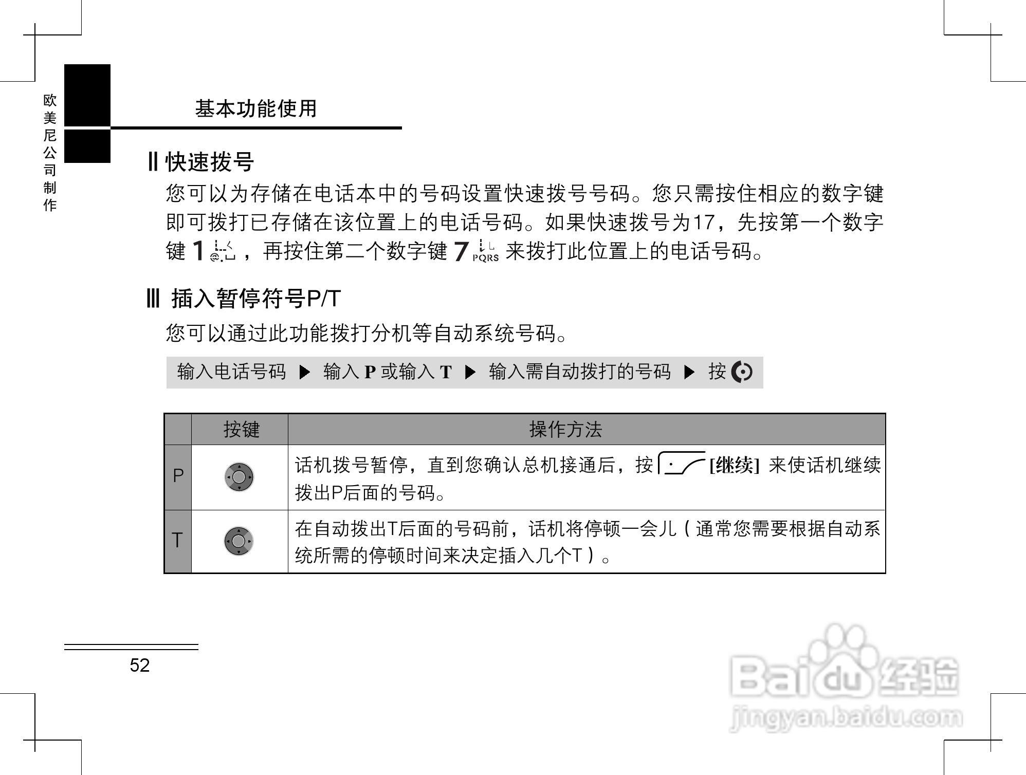 摩托罗拉K2手机使用说明书:[6]