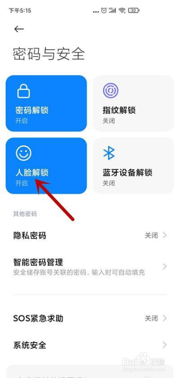 小米手机怎么删除人脸识别数据