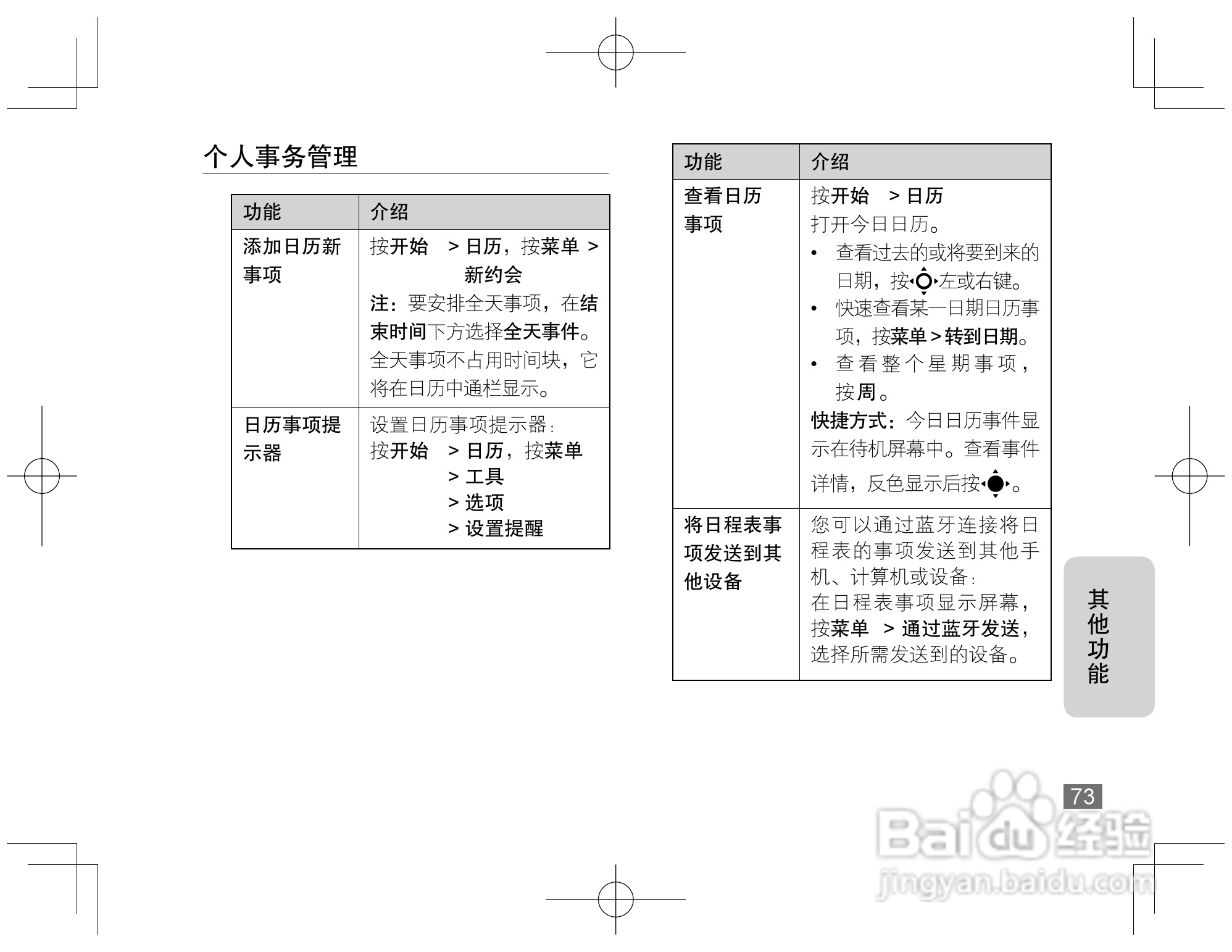摩托罗拉Q8手机使用说明书:[8]