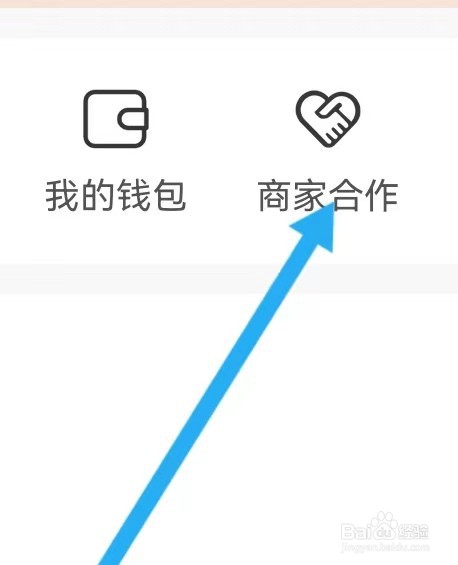 携程商旅如何能查找到商家合作