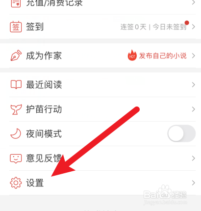连尚读书怎样关闭程序化推荐
