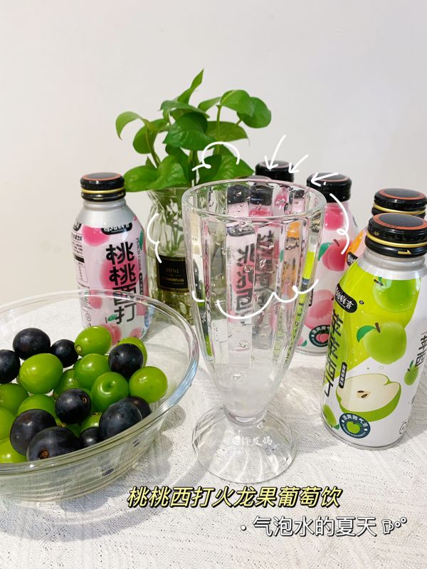 桃桃西打火龙果葡萄饮