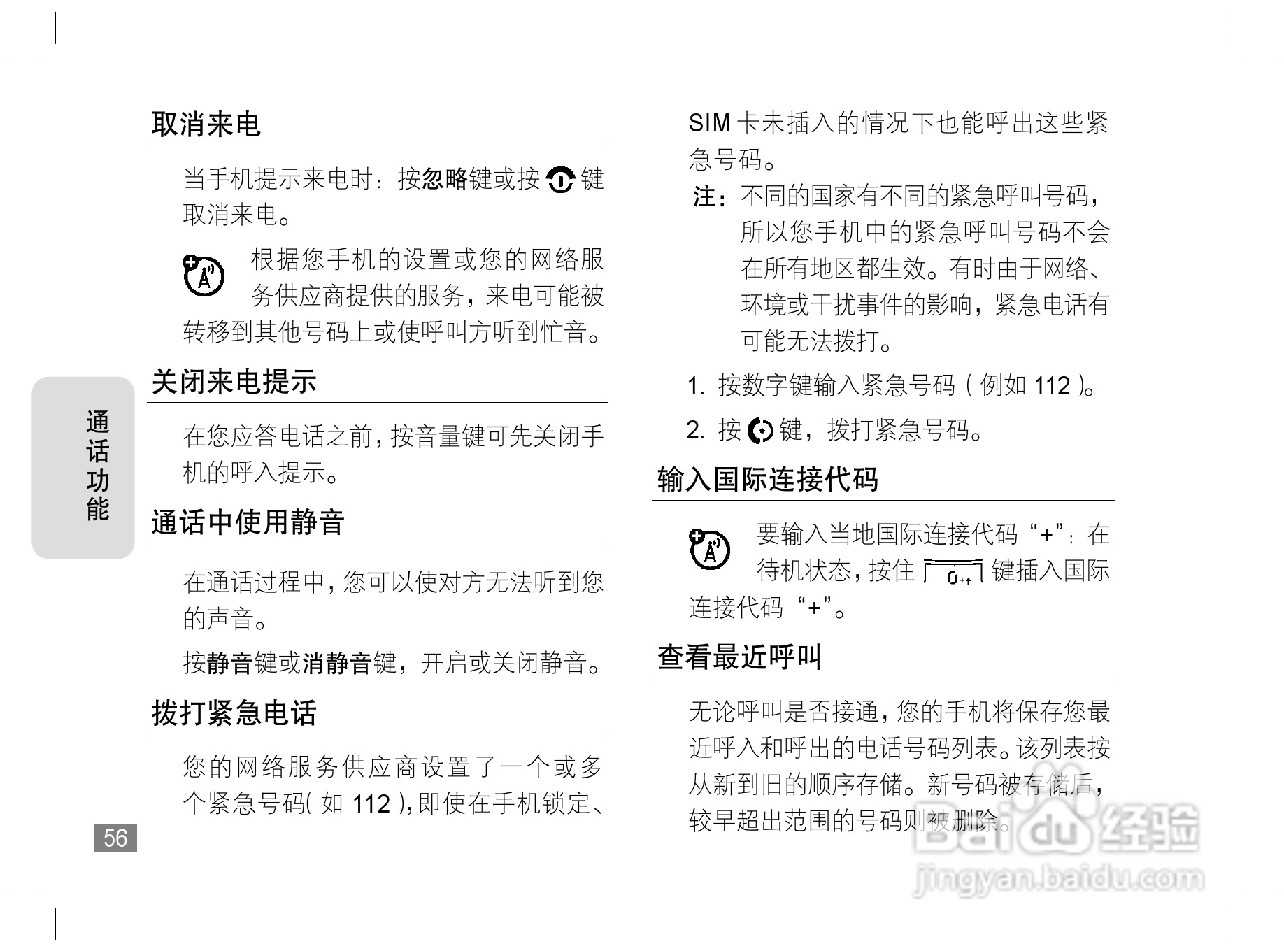 摩托罗拉Z3手机使用说明书:[6]