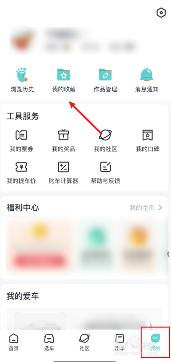有驾怎么删除收藏内容