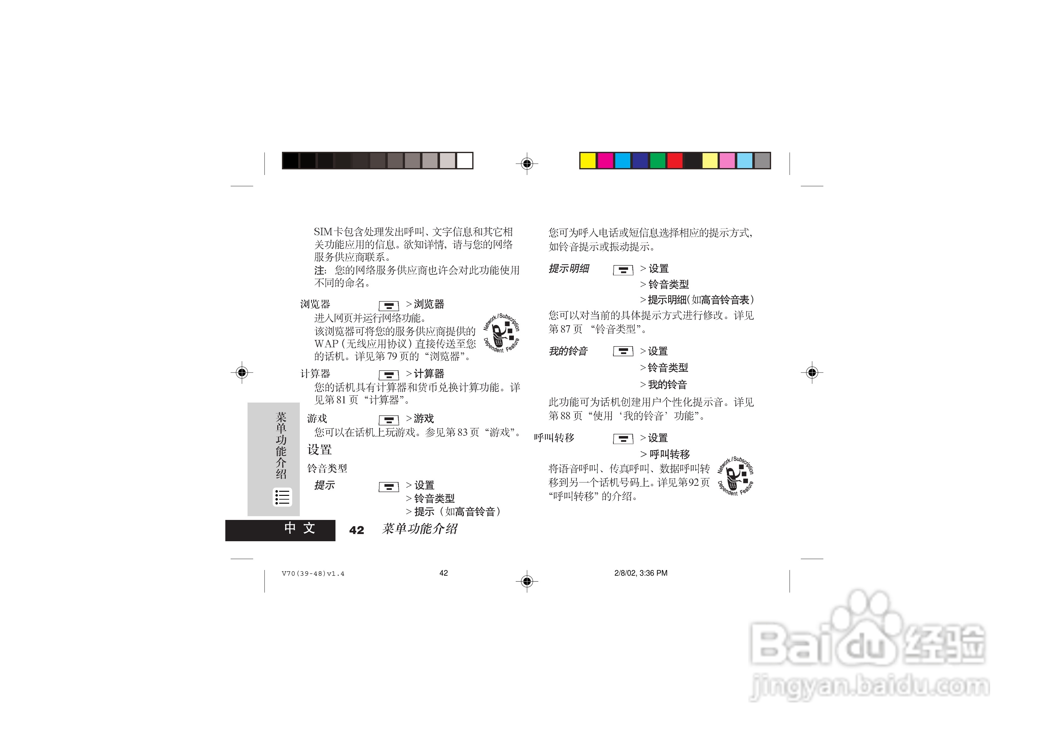摩托罗拉V70手机使用说明书:[5]
