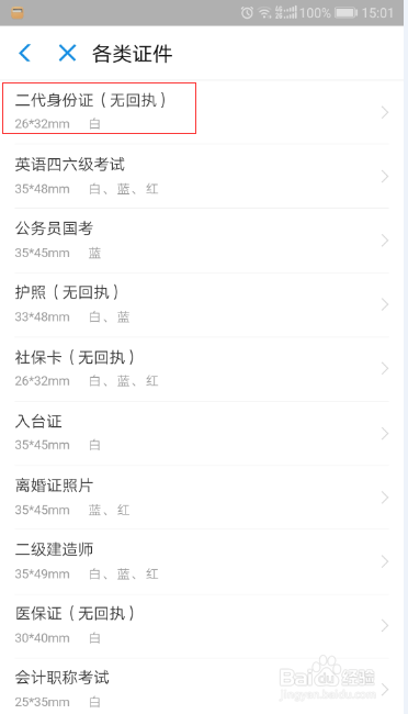 如何利用支付宝拍证件照