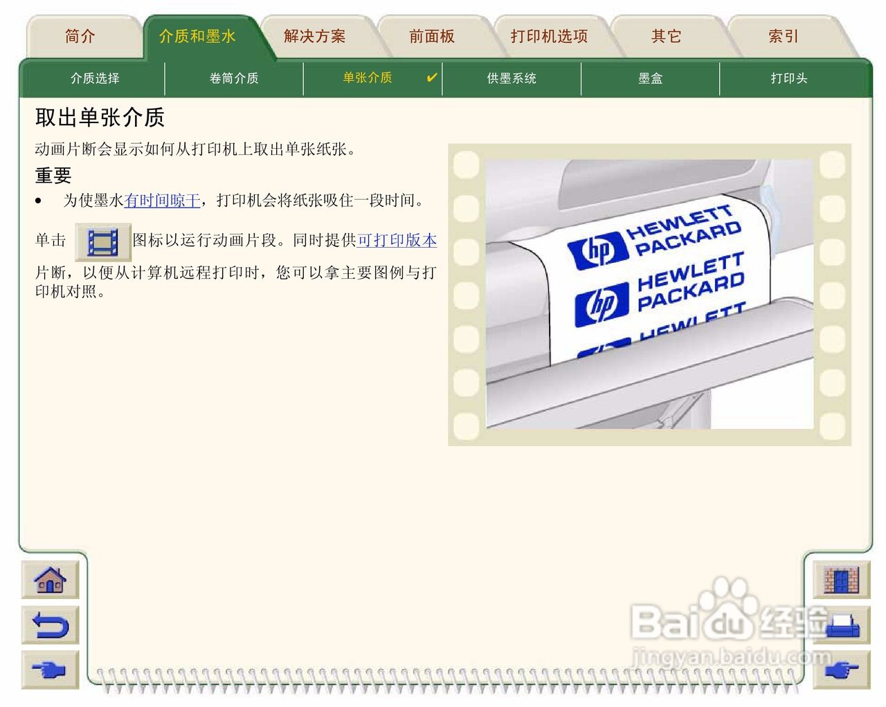 惠普Designjet 500打印机使用说明书:[5]