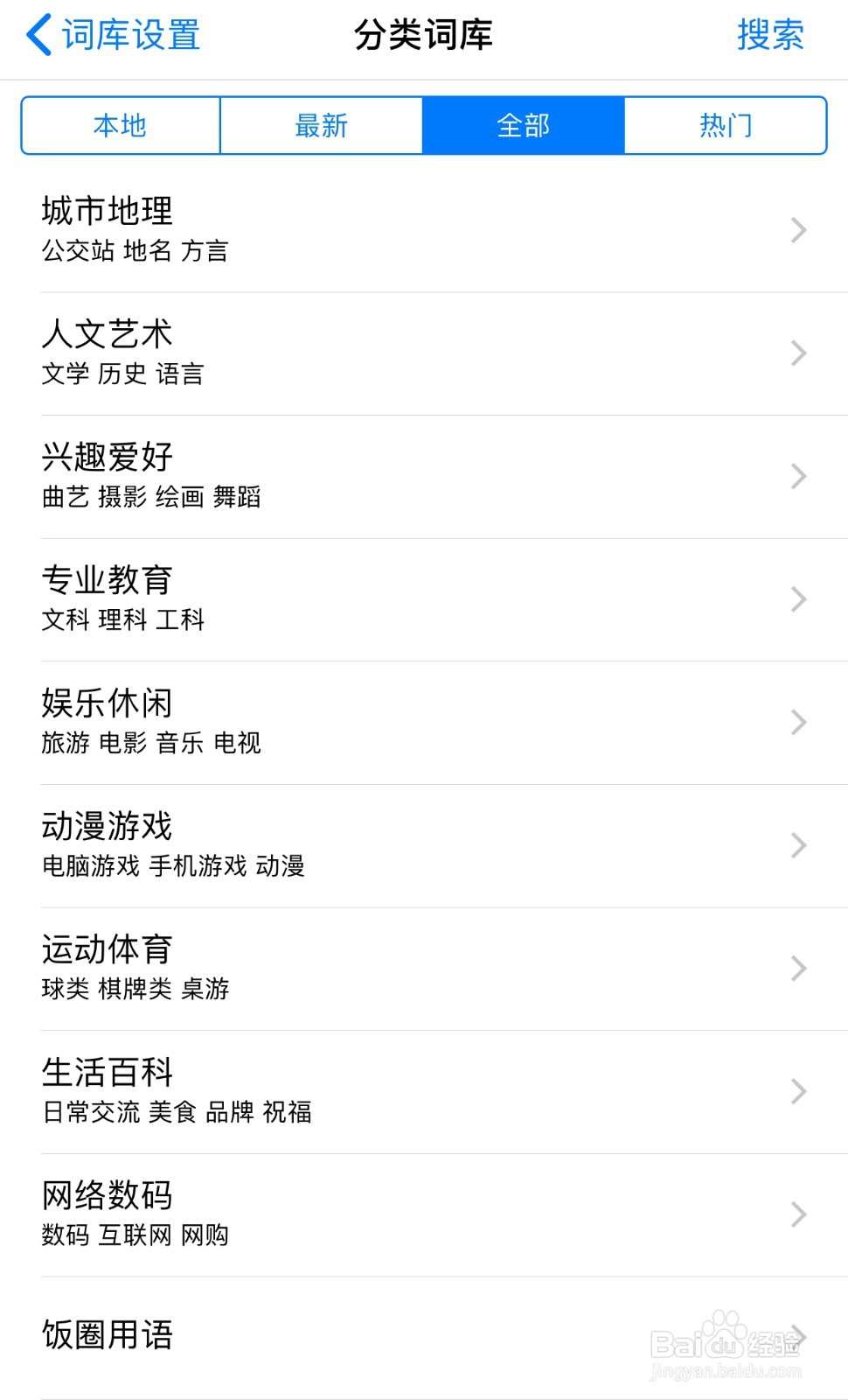 百度输入法下载词库的方法