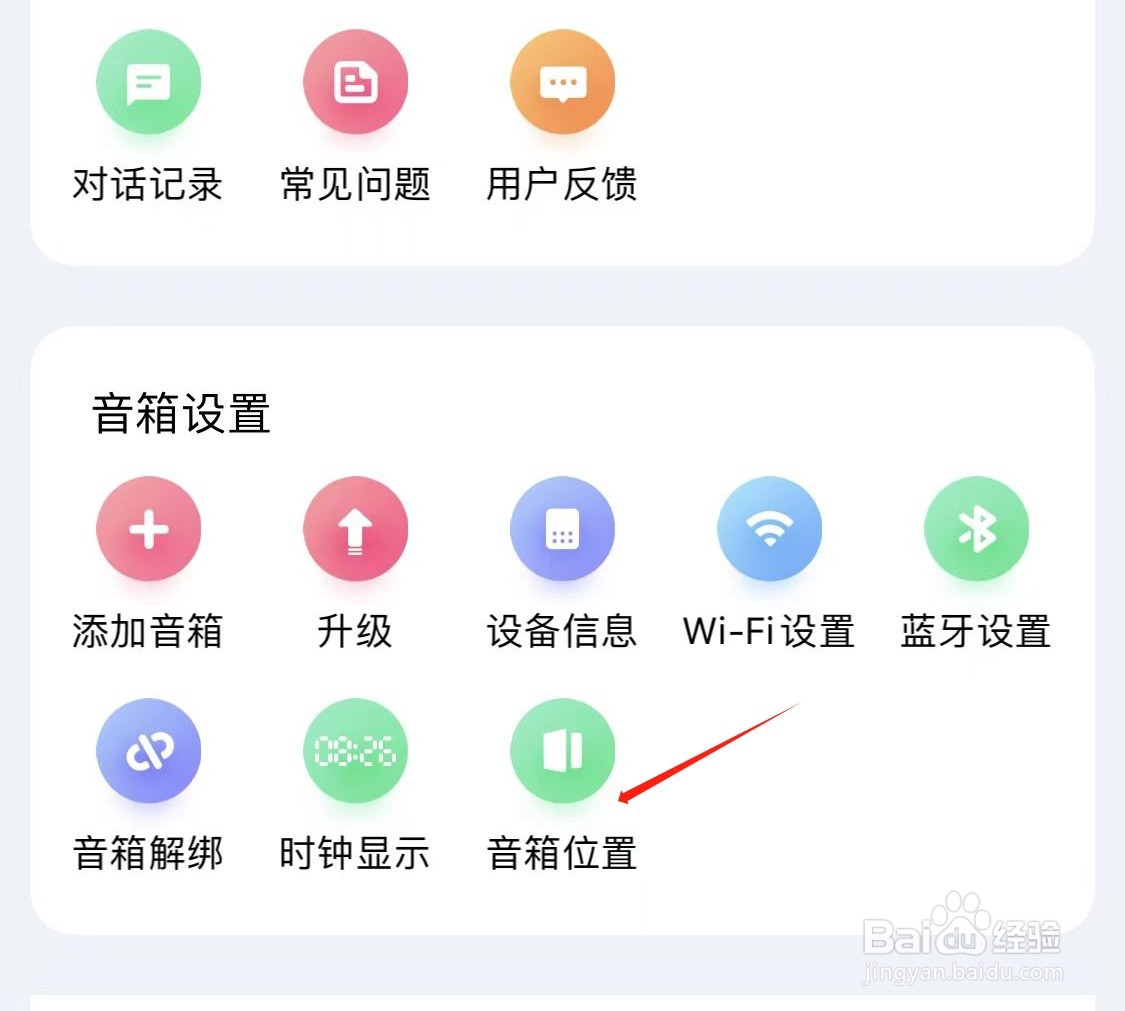 小爱音箱如何查看音箱位置