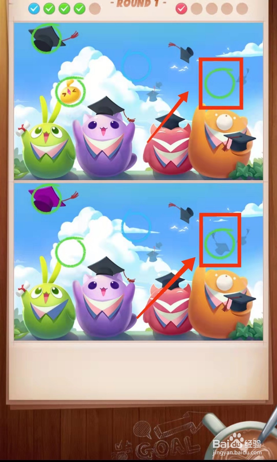 怎样查看找茬王者的4个可爱熊图的不同