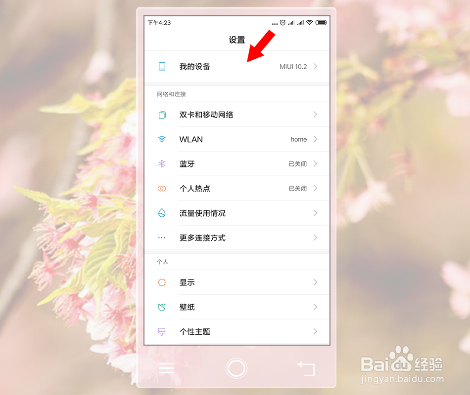 MIUI10怎么打开硬件检测