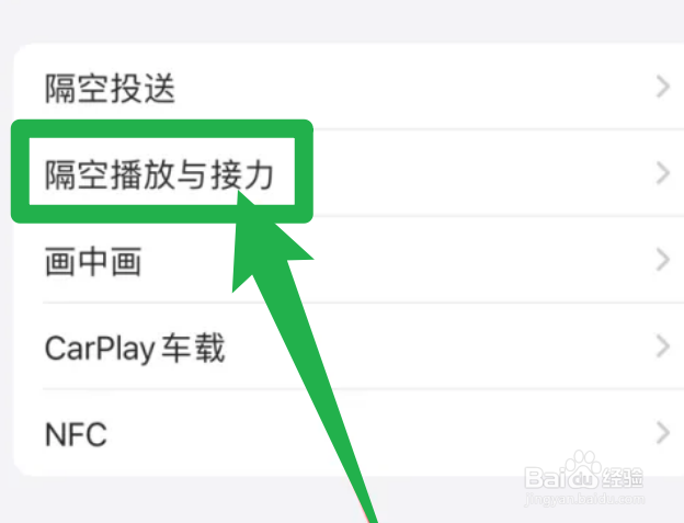 怎么关闭iphone15的接力功能