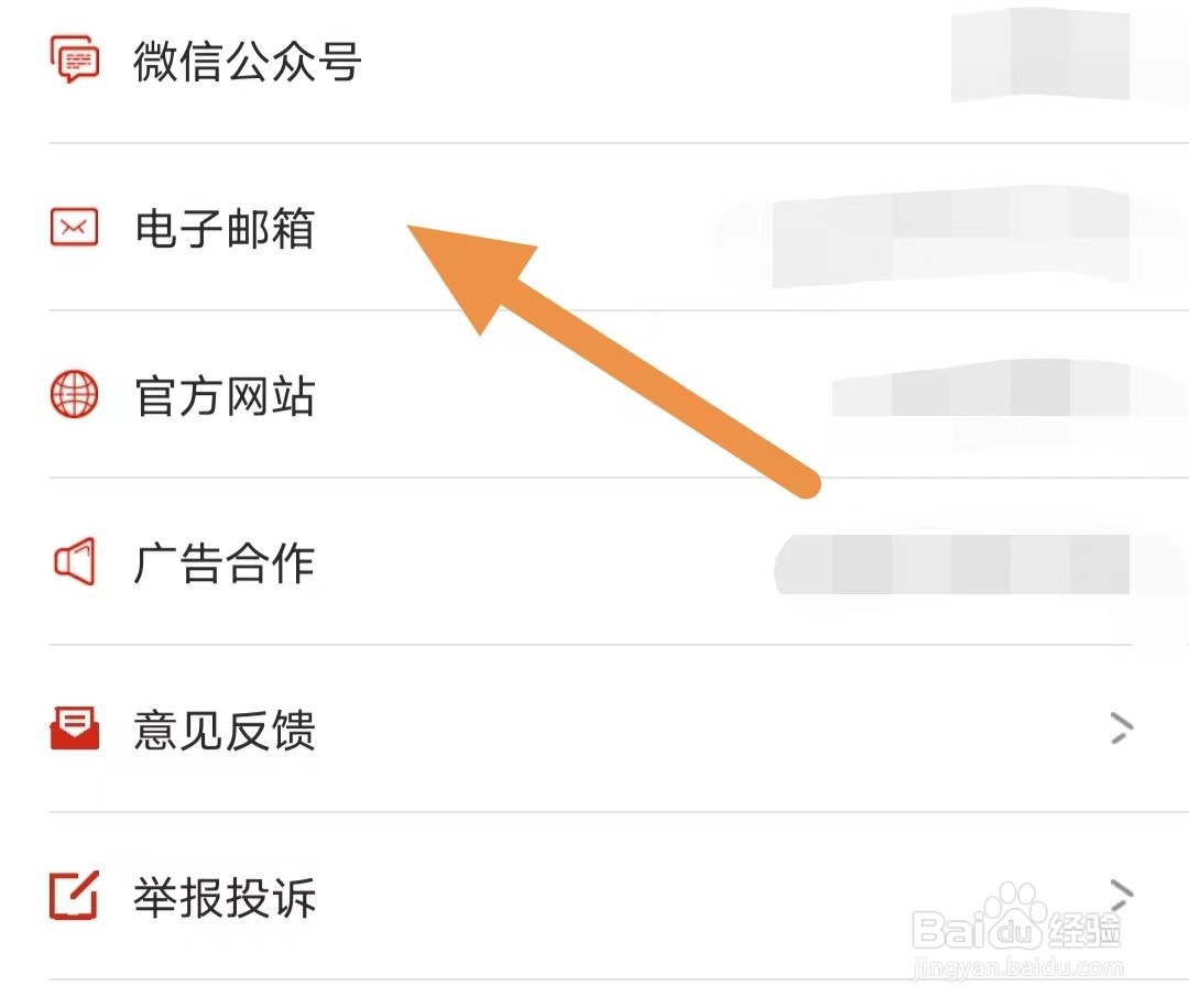 众望如何查看电子邮箱