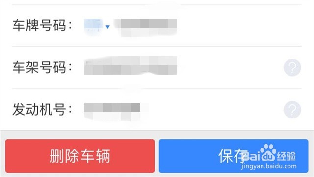 使用手机百度地图查询车辆违章