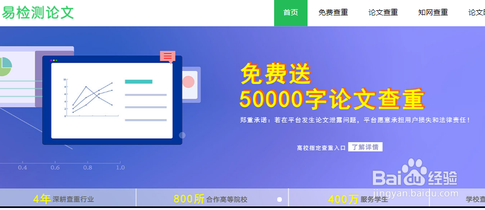 易检测论文查重操作流程