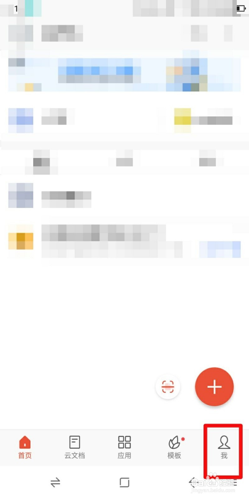 手机WPS怎么修改密码锁定的密码