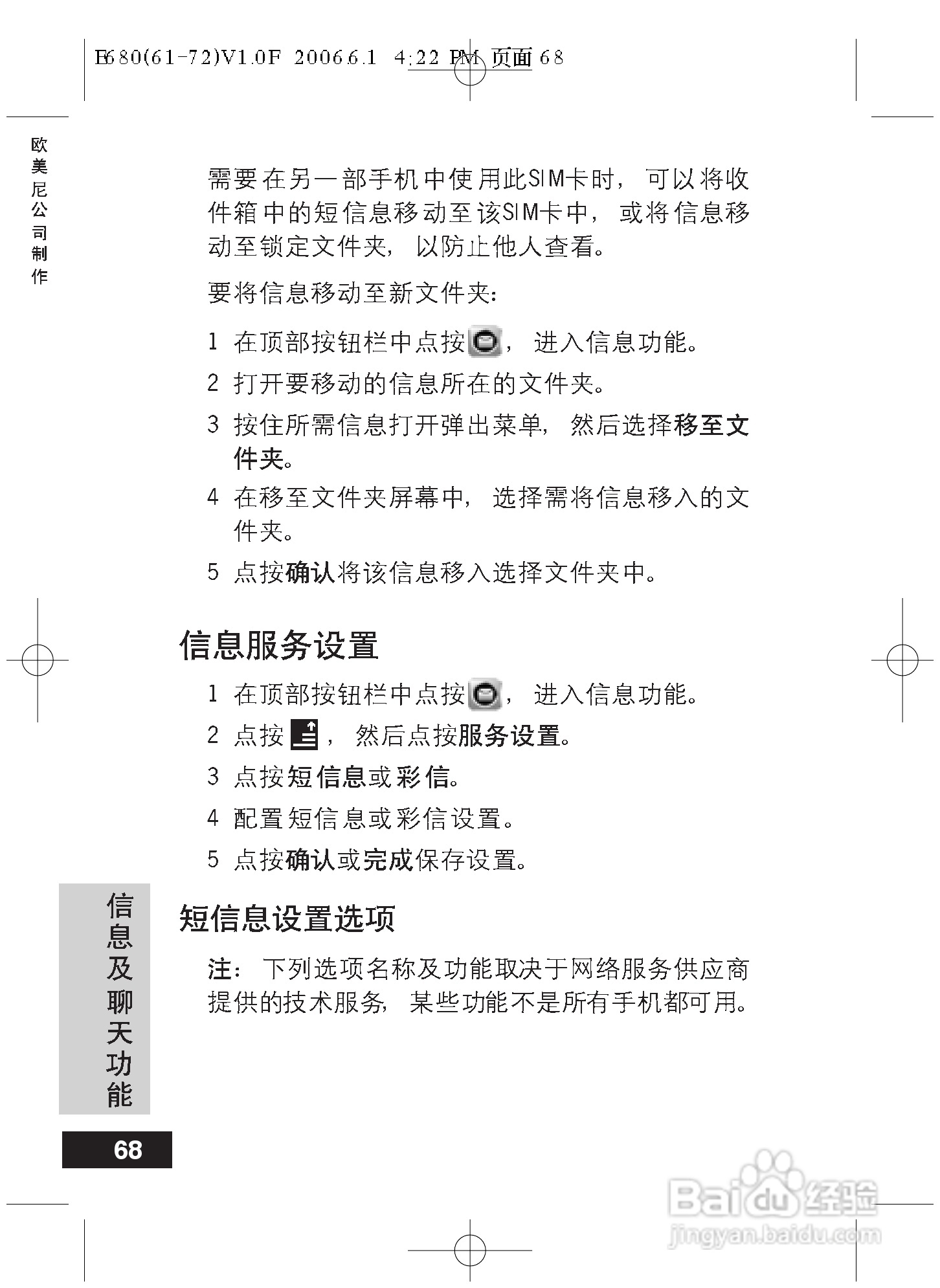 摩托罗拉E680手机使用说明书:[7]