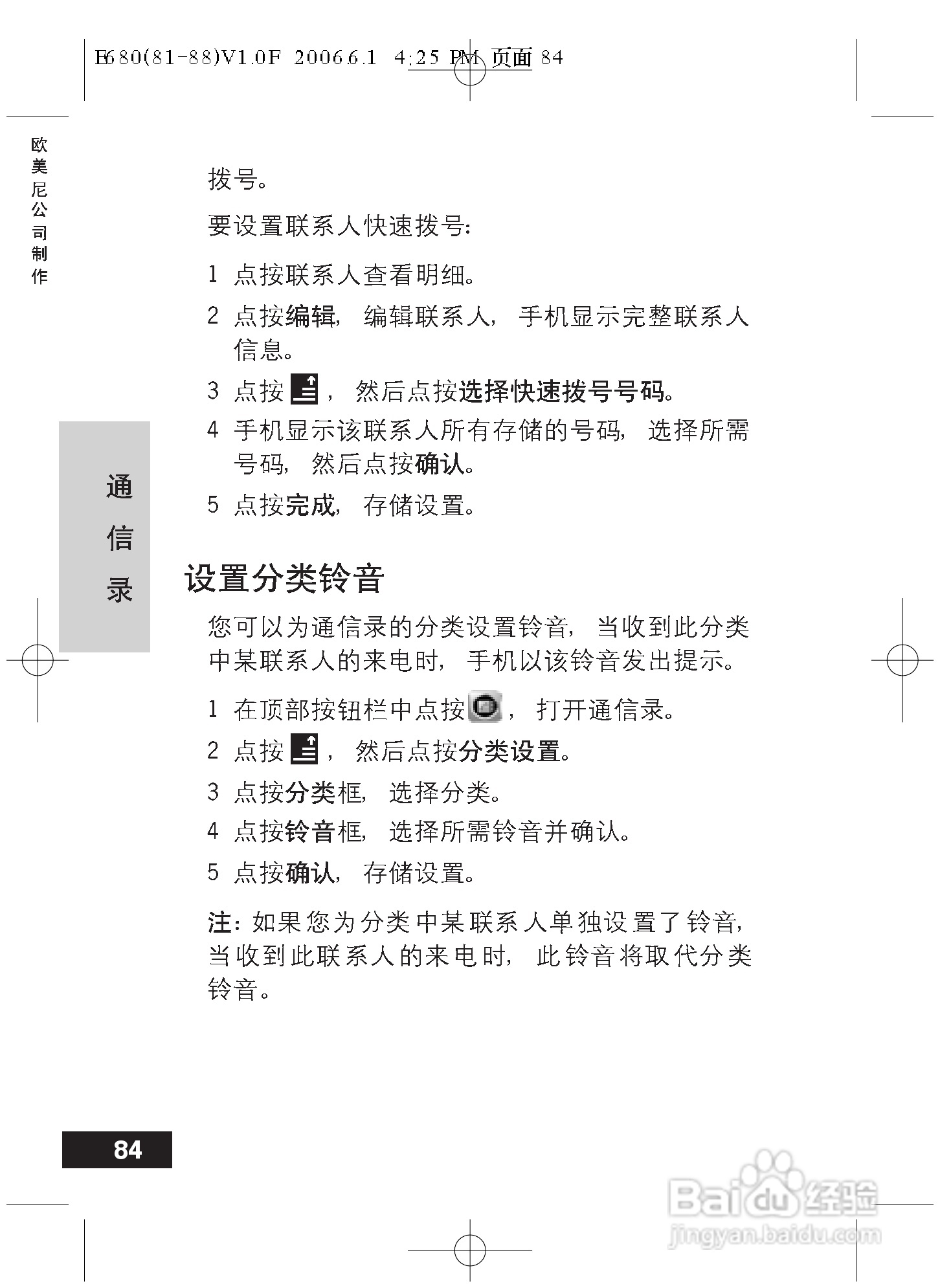 摩托罗拉E680手机使用说明书:[9]