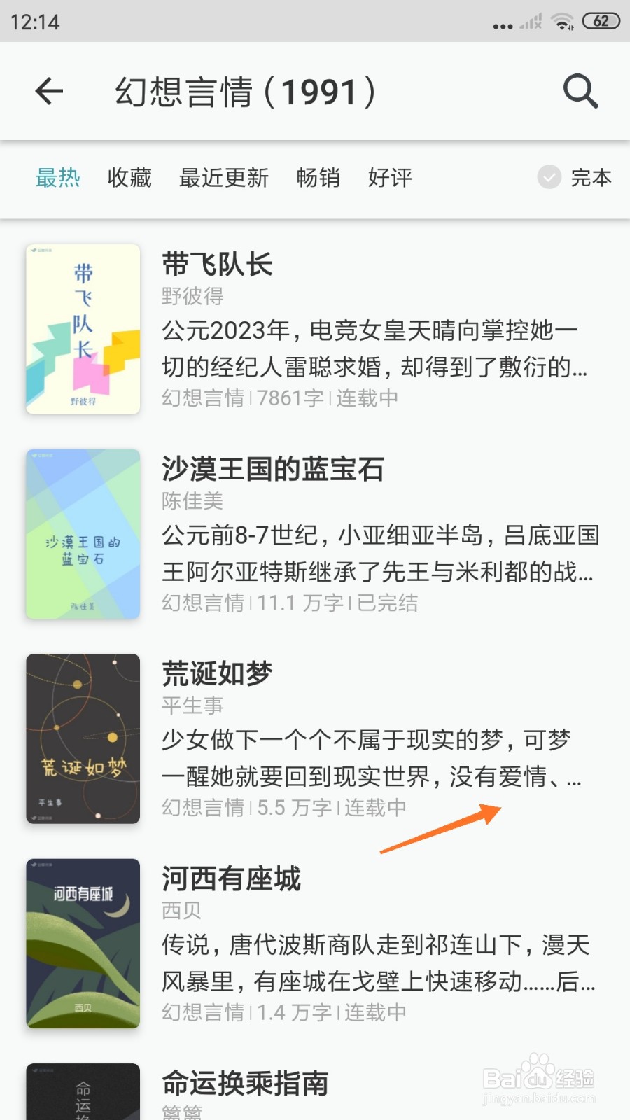 豆瓣阅读中怎么查看没有爱情