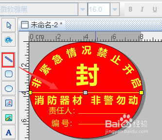 标签软件制作瓶身标签