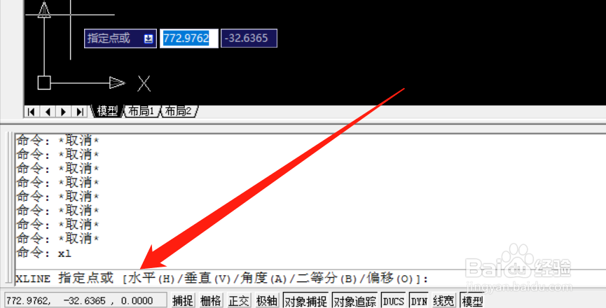 AutoCAD中构造线的画法。