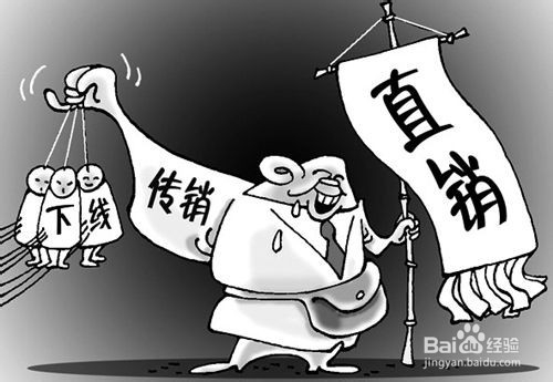 大学生如何避免进入传销组织