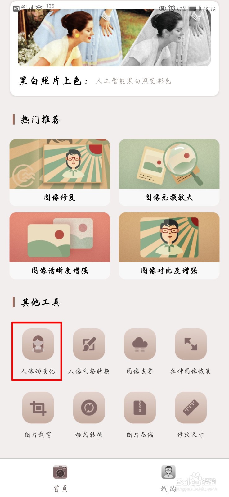 如何将人物动漫化？