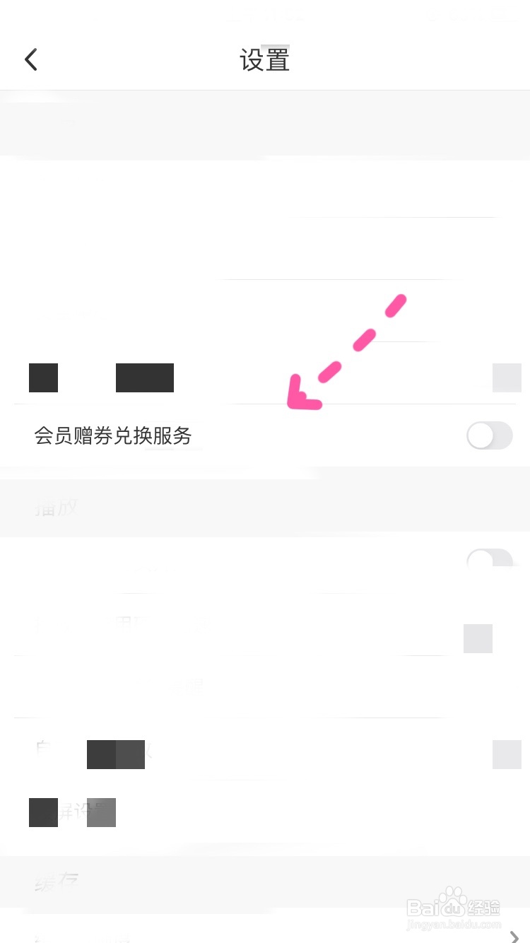 咪咕视频如何开启会员赠券兑换服务