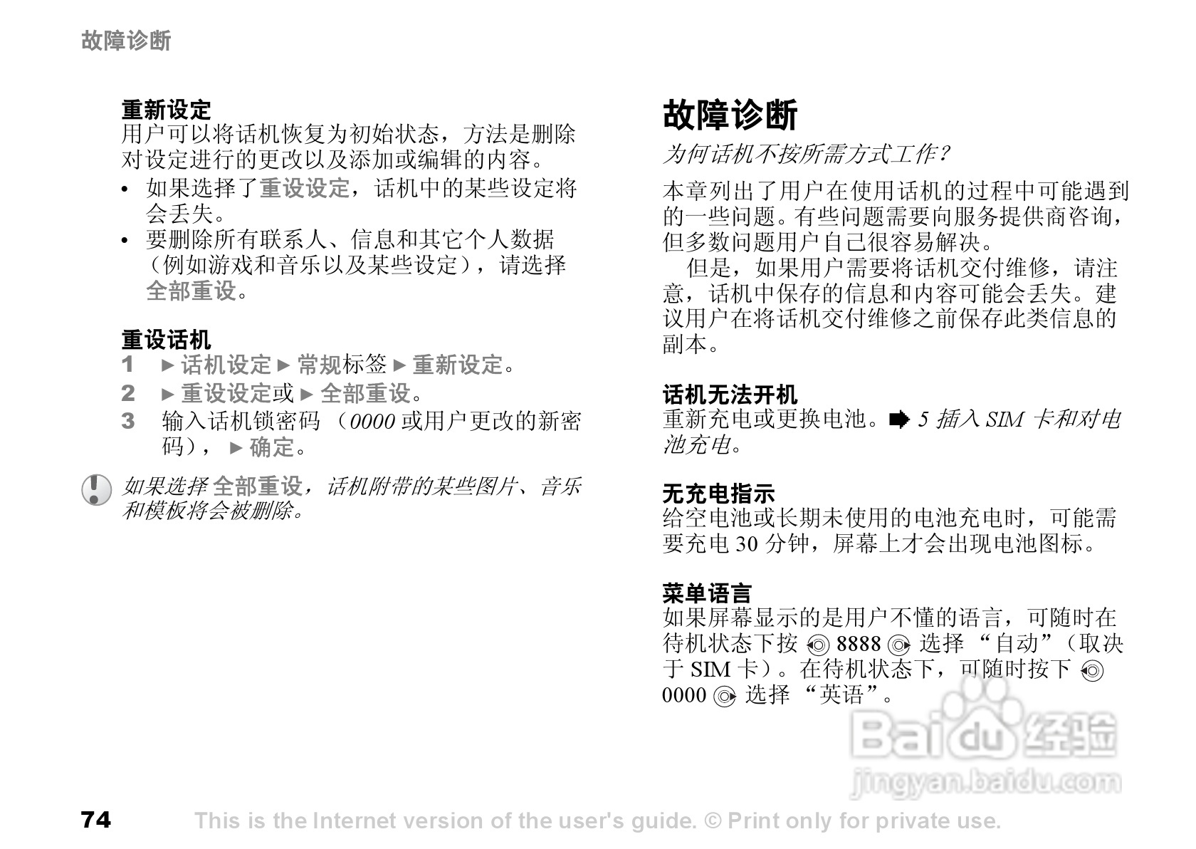 索尼爱立信K700C手机使用说明书:[8]