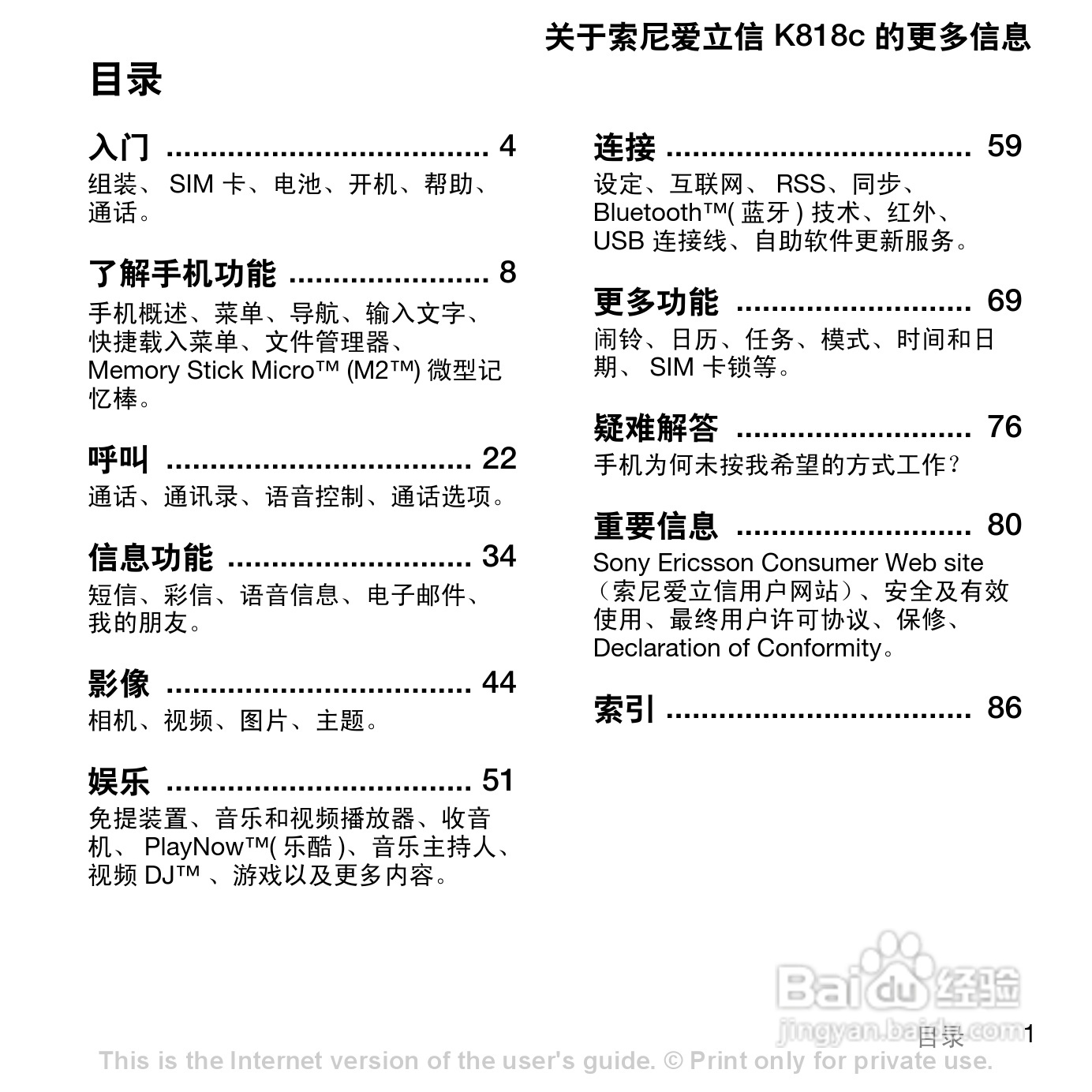 索尼爱立信K818C手机使用说明书:[1]